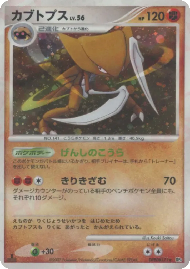 Kabutops